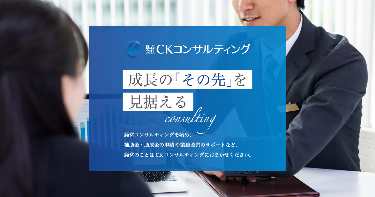 株式会社CKコンサルティングのロゴ
